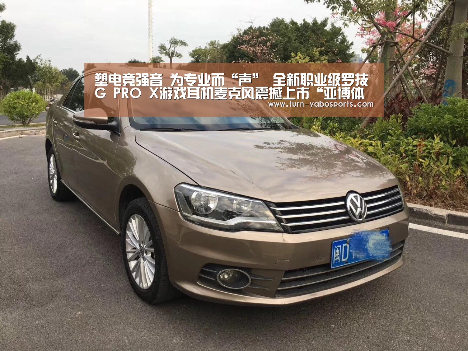 塑电竞强音 为专业而“声” 全新职业级罗技G PRO X游戏耳机麦克风震撼上市“亚博体育”(图3) 亚博