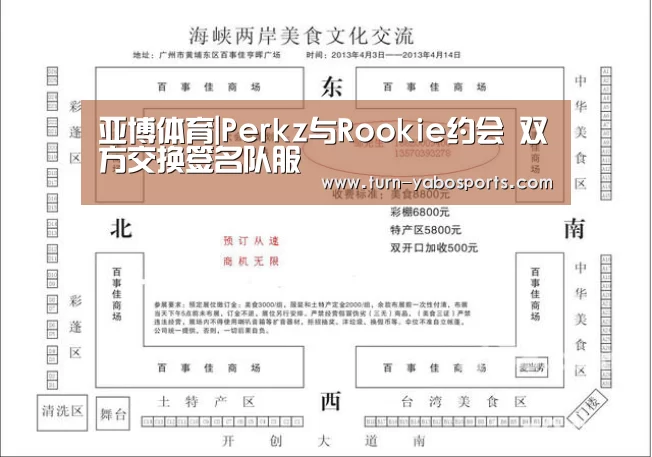 亚博体育|Perkz与Rookie约会 双方交换签名队服(图4) 亚博体育