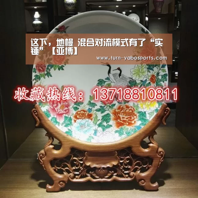 这下,地幔 混合对流模式有了“实锤”【亚博】(图1) Yabo亚博官方网站