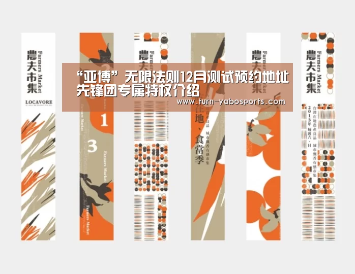 “亚博”无限法则12月测试预约地址 先锋团专属特权介绍(图2) 亚博体育