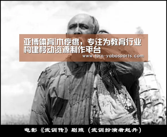 亚博体育|木疙瘩,专注为教育行业构建移动资源制作平台(图1) 亚博体育