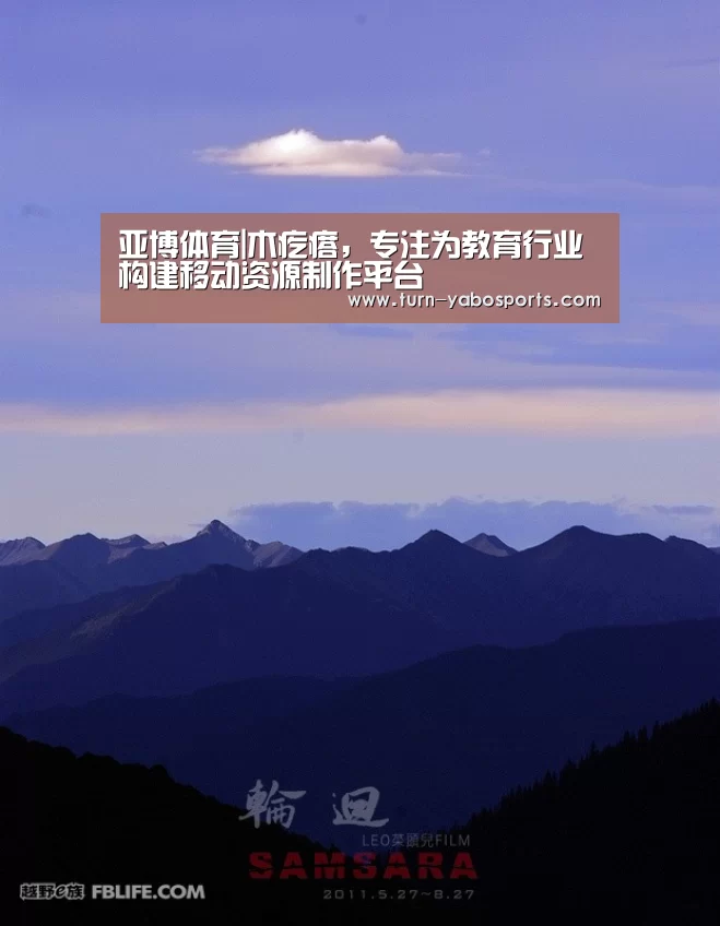 亚博体育|木疙瘩,专注为教育行业构建移动资源制作平台(图3) 亚博