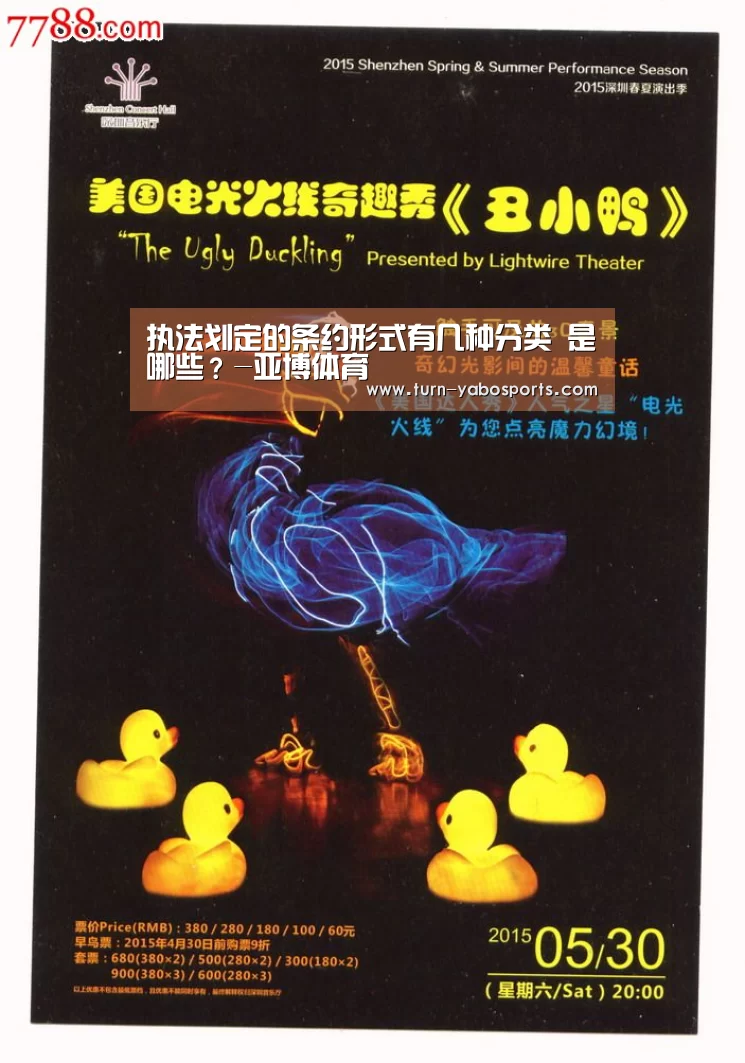 执法划定的条约形式有几种分类 是哪些?-亚博体育(图2) 亚博体育