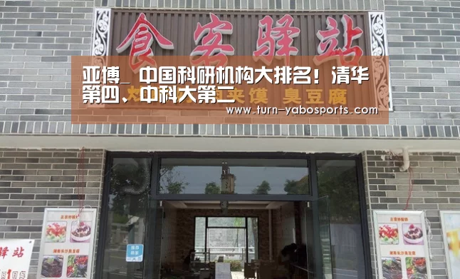 亚博_
中国科研机构大排名!清华第四、中科大第二(图2) 亚博