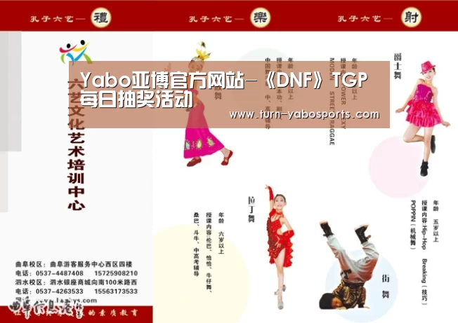 Yabo亚博官方网站-《DNF》TGP每日抽奖活动(图1) 亚博