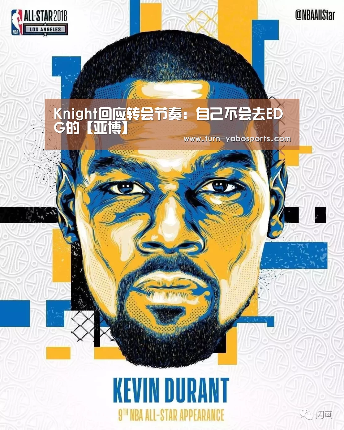 Knight回应转会节奏:自己不会去EDG的【亚博】(图3) 亚博