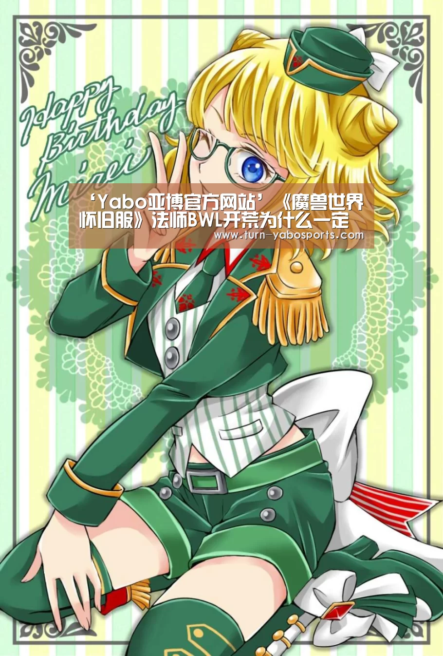 ‘Yabo亚博官方网站’《魔兽世界怀旧服》法师BWL开荒为什么一定要点双冰箱(图3) 亚博